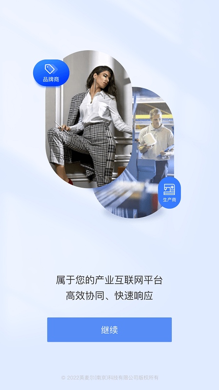 sf服装协同app