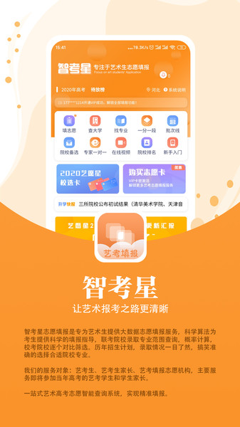 智考星志愿填报官方版