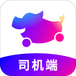 花小猪司机端官方版