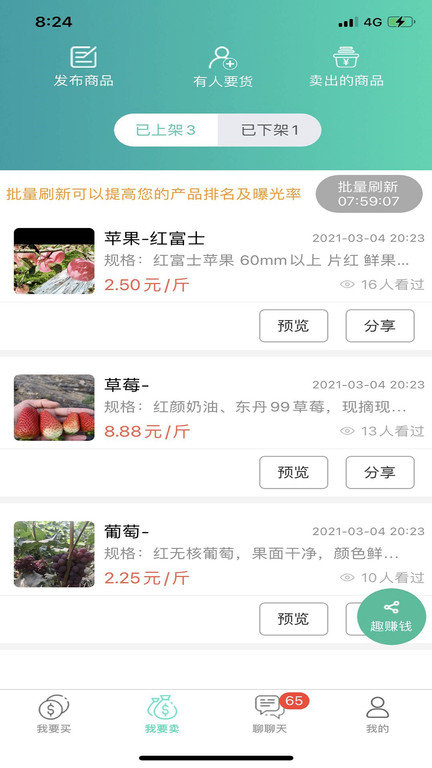 趣批发手机版 趣批发app下载