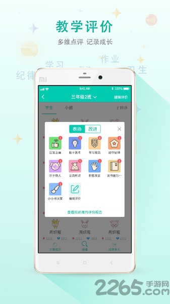 移动授课助手app