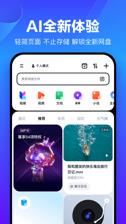 百度云网盘最新版 百度云盘app