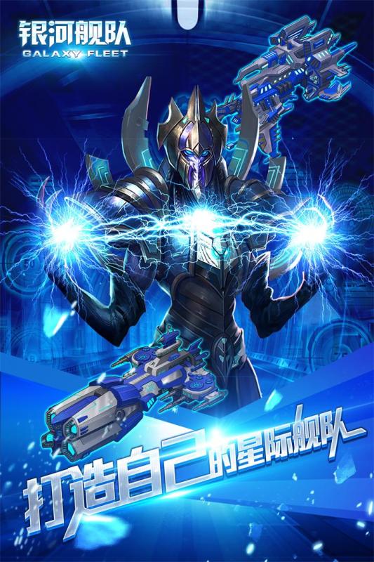 银河舰队手游百度版