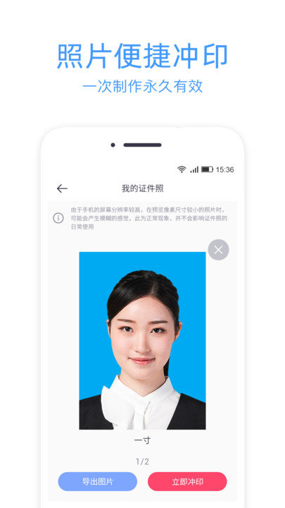 证件照冲印软件手机版