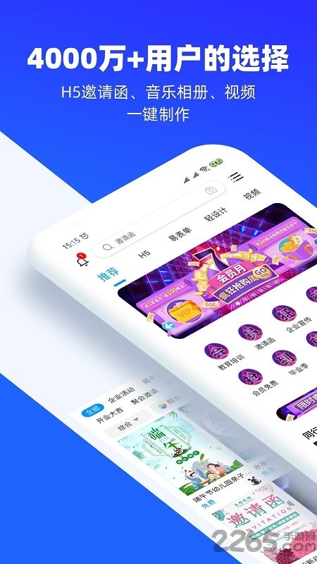 易企秀旧版本 易企秀老版本下载