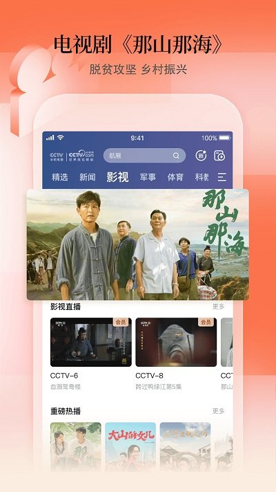 CCTV手机电视历史版本 CCTV手机电视老版本下载