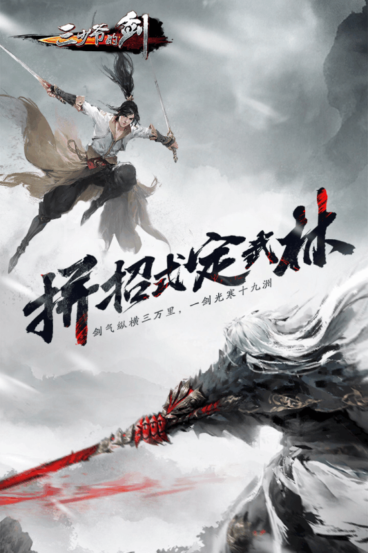 小米三少爷的剑游戏