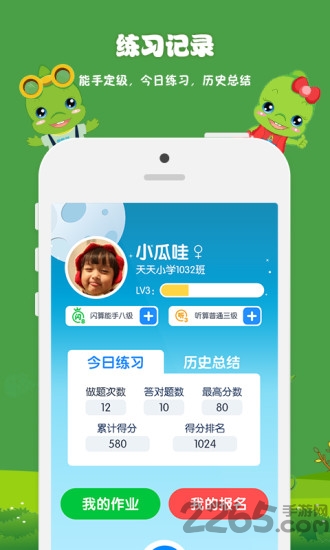 昂昂闪算app版本