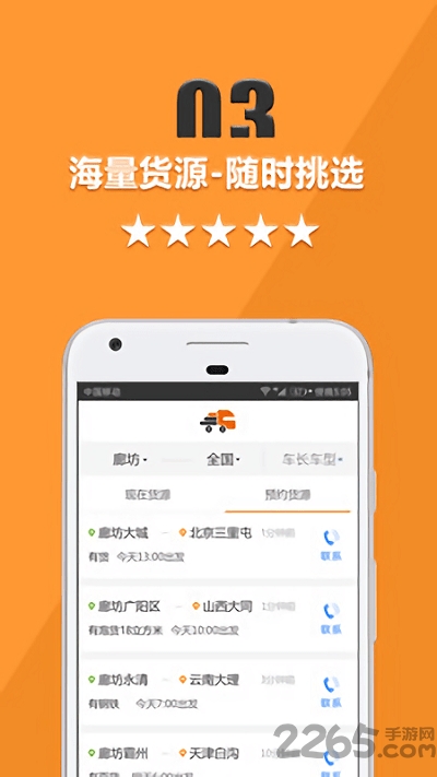 货运宝司机端app