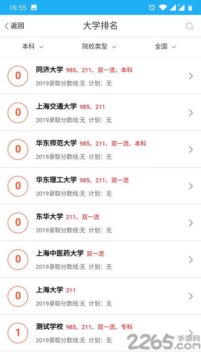 报考秘籍app 报考秘籍下载
