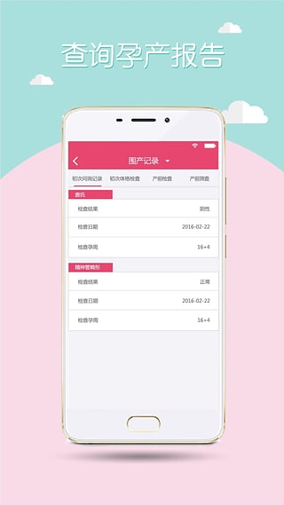 乐孕大众版 乐孕app下载