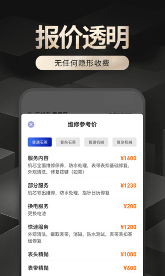 万表名匠 万表名匠最新版下载