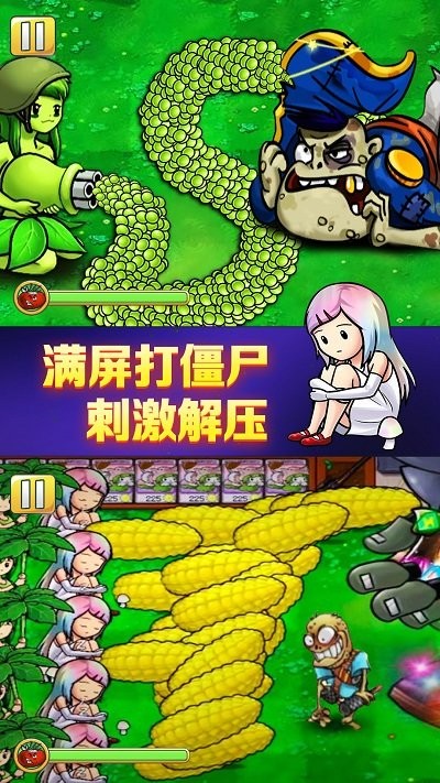 植物暴揍僵尸娘化二次元植物游戏 植物暴揍僵尸娘化版下载