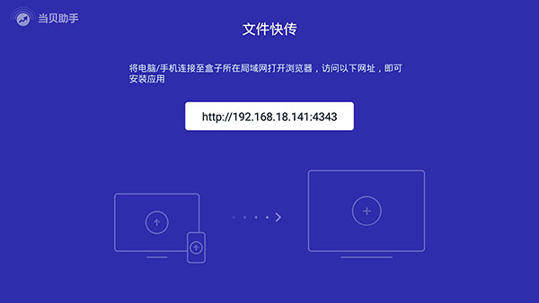 当贝助手app使用教程 当贝助手使用教程