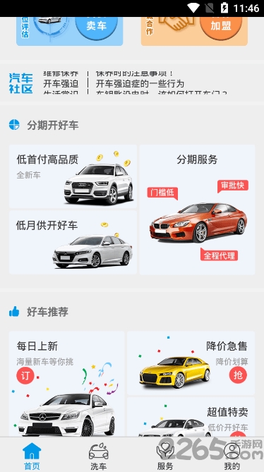 人车人app 人车人下载