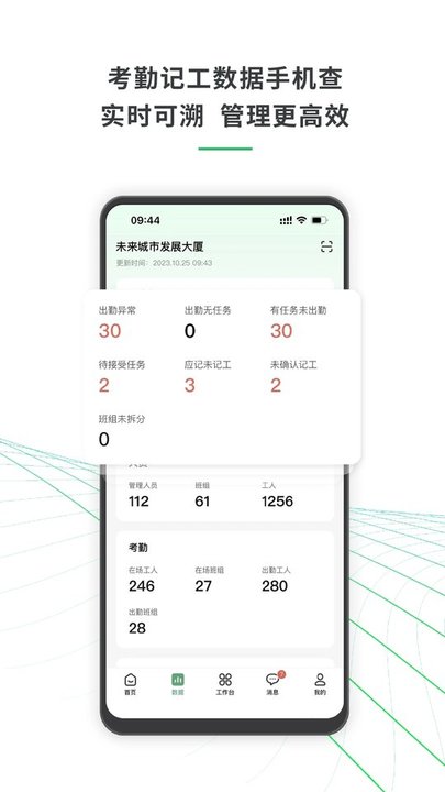 安心筑企业版官方版(改名安心筑管理)