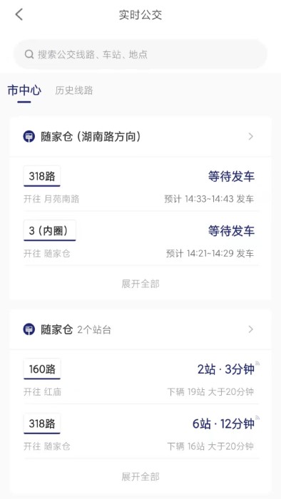 南京公交在线实时查询 南京公交在线app下载
