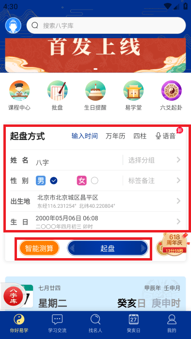 天时子平八字软件最新版本 天时子平八字排盘app官方下载