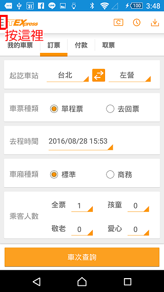 台湾高铁网上订票官方下载