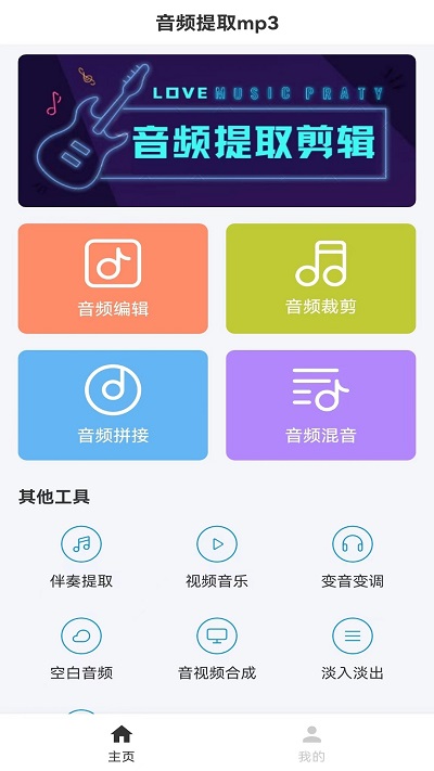 流年音频提取官方版
