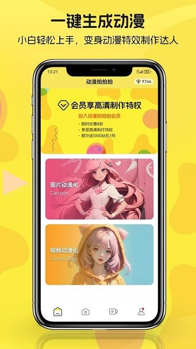 动漫拍拍拍app
