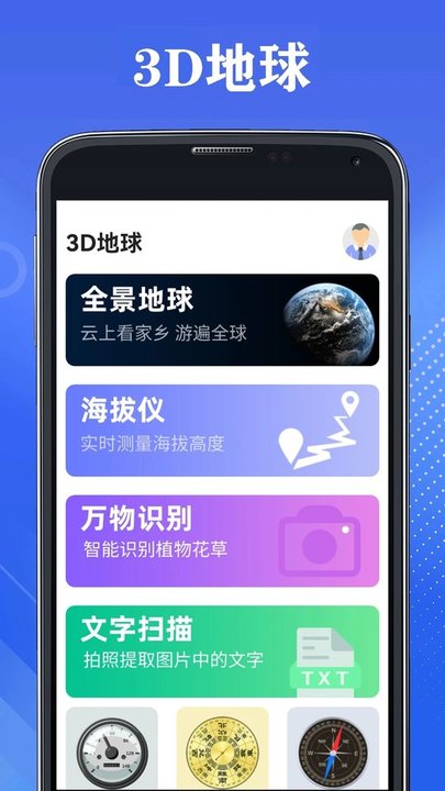 3d地球地图软件