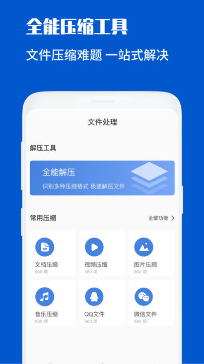解压缩文件助手app下载