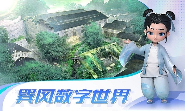 巽风数字世界最新版