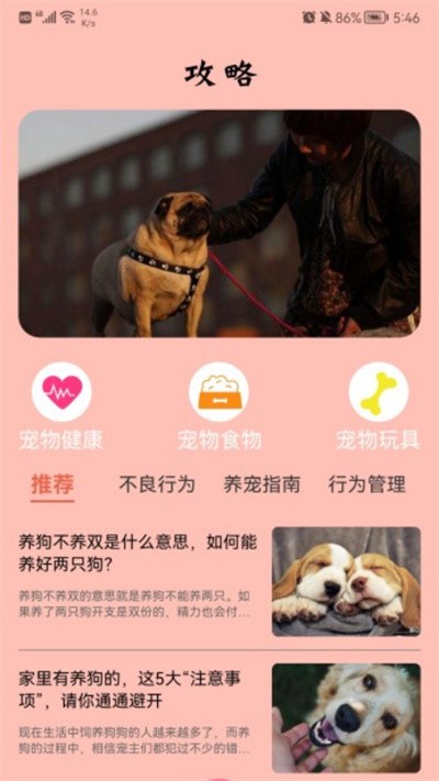 萌宠翻译官最新版