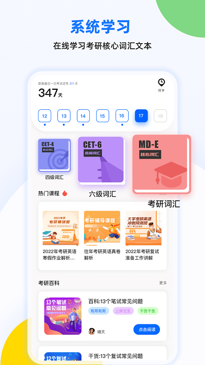 豌豆四六级官方版