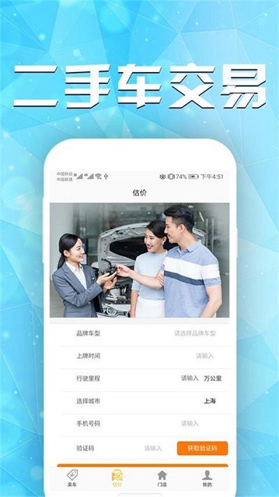二手车交易网 二手车交易平台下载