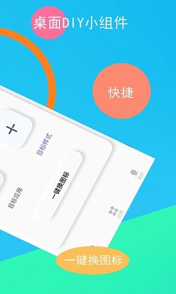 小蚂蚁快捷指令换图标软件 小蚂蚁快捷指令换图标app下载