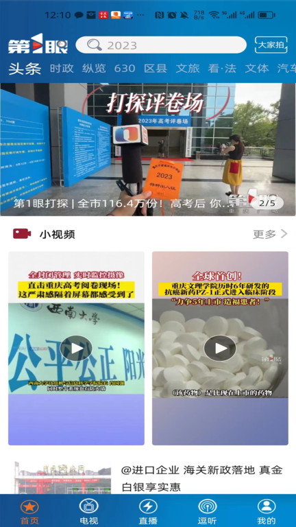 重庆第1眼新闻官方版 重庆第1眼app下载
