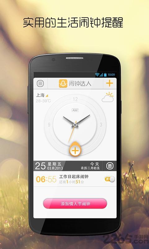 闹钟达人app
