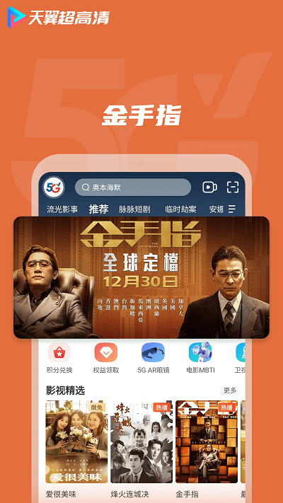 葫芦岛云课天翼超高清app
