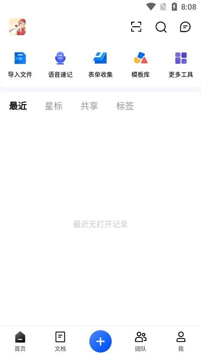 金山文档使用方法 金山文档使用教程