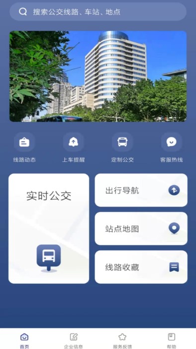 南京公交在线实时查询 南京公交在线app下载