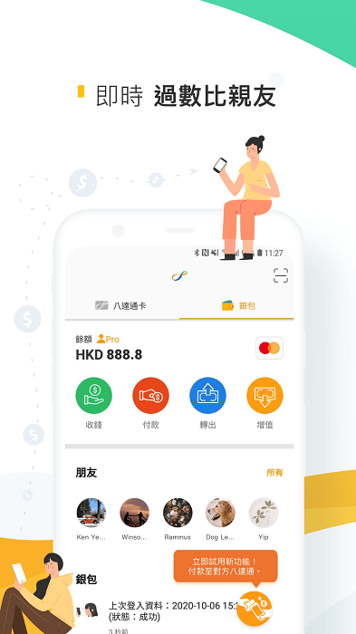 香港八达通app最新版本