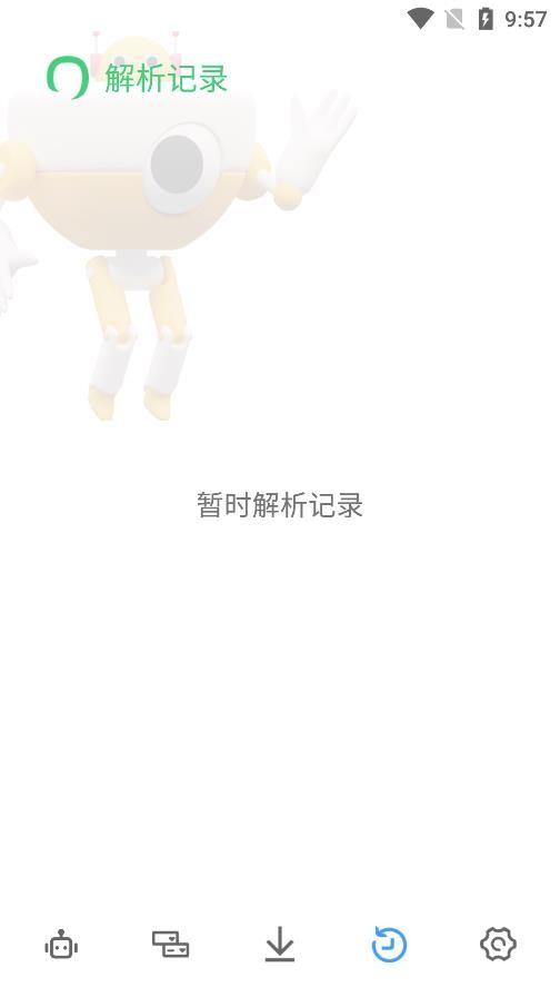 解析机器人app最新版本