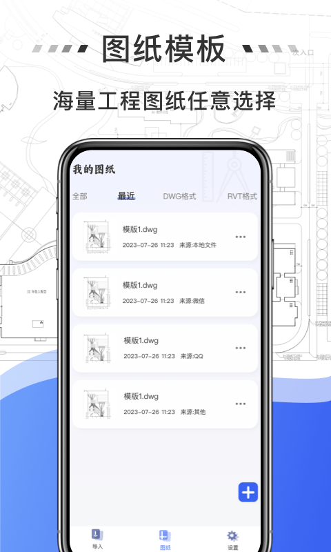 免费CAD查看软件 免费CAD查看应用手机版下载