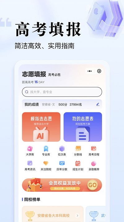 志愿升手机版下载