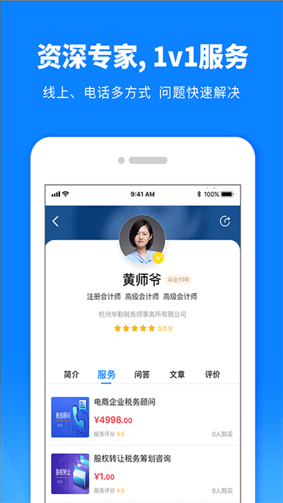 税师爷官方版