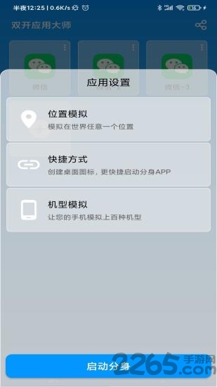 双开应用大师app 双开应用大师最新版下载