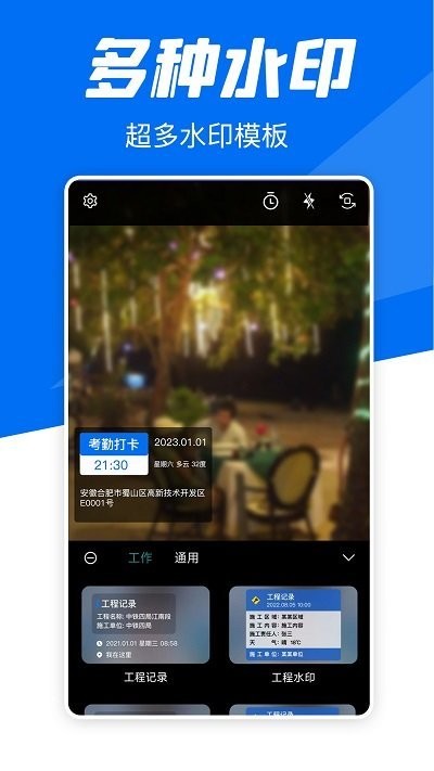 实时水印相机打卡软件 实时水印相机打卡app下载