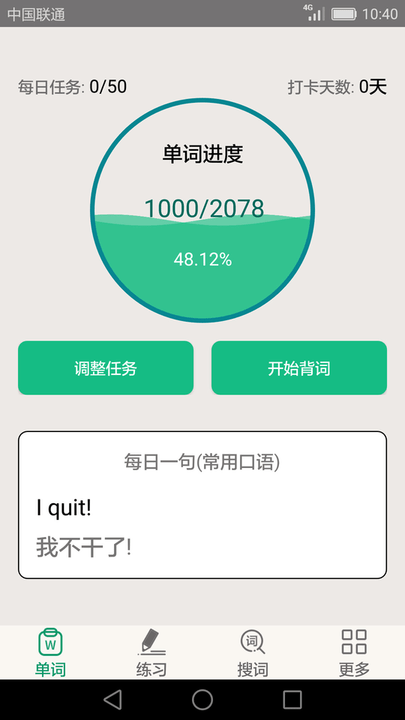 英语四六级备考软件 英语四六级备考APP下载