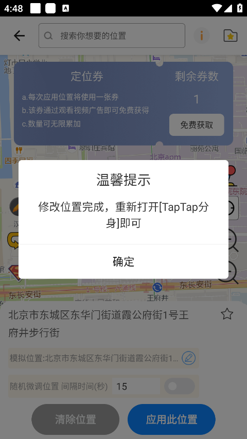 比翼双开怎么修改虚拟位置 比翼双开怎么修改虚拟位置
