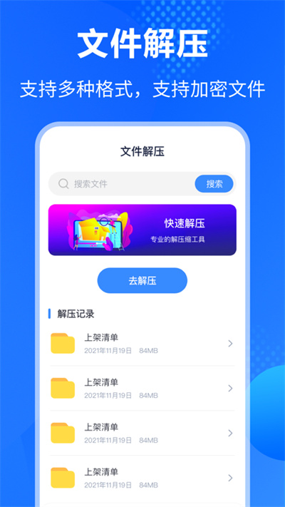 rar解压缩钥匙官方版(又名万能Rar钥匙)