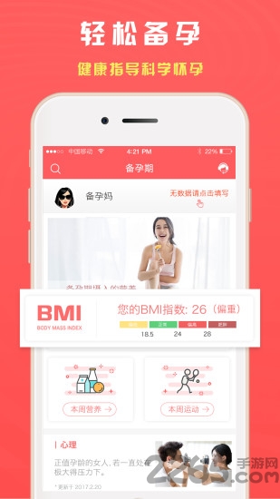 美好孕育手机版