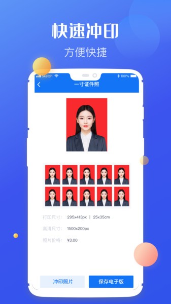高清证件照制作app 高清证件照制作软件下载