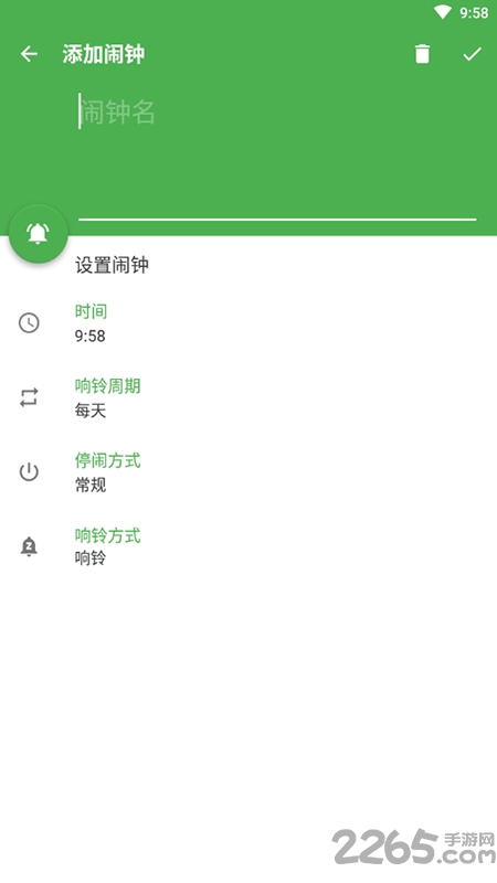 醒醒闹钟app下载